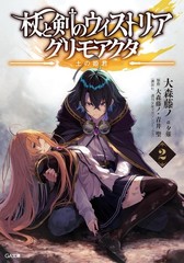 Wistoria Wand and Sword Light Novel – Grimoire Acta – Vol.2 Japanese Edition NEW