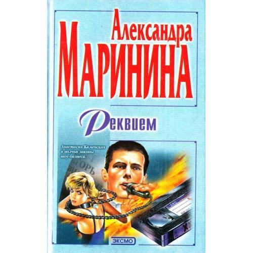Реквием