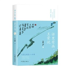 话里有画，王蒙说 There Is A Pain