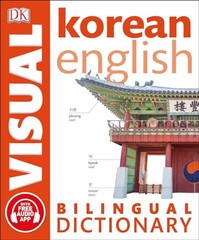 DK Bilingual Visual Dictionary – GOOD
